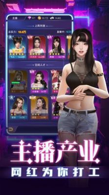 大商战主播游戏官方版 