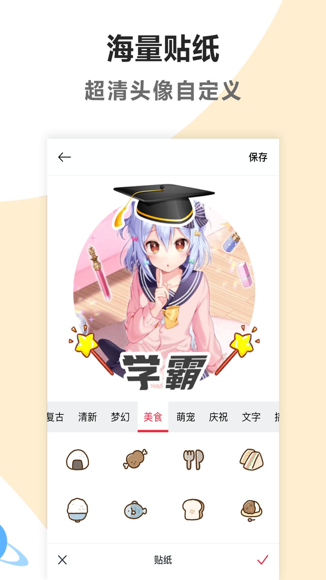 头像美化工具 v1.0.0