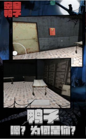 密室鸭子游戏官方版  v4.1.3