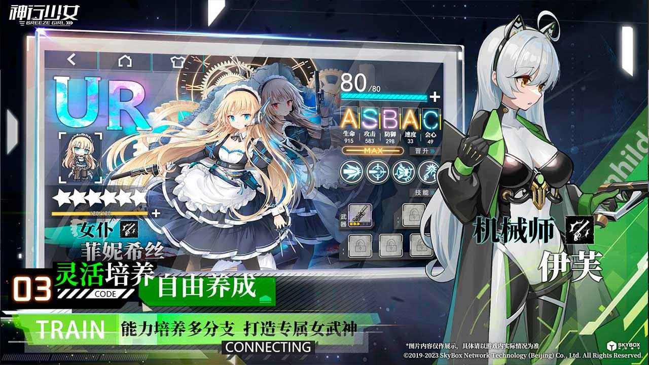 神行少女官服 v1.6.4.170