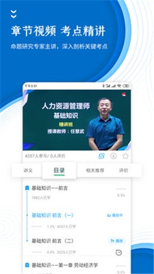 人力资源师准题库 2020-08-28 11:14