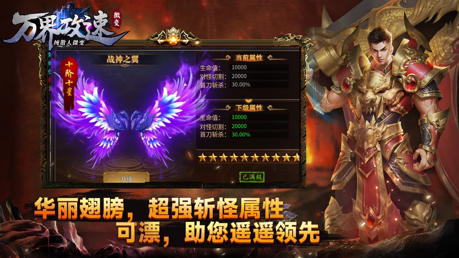 万界攻速微变手游安卓版图片1