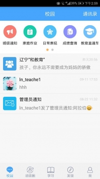 辽宁和教育 v2.0.5