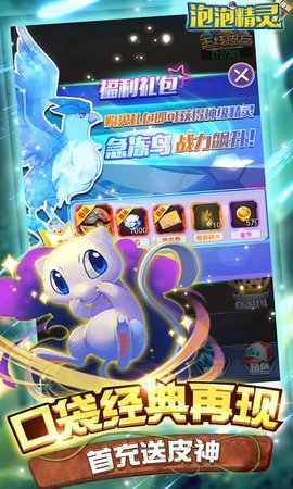 泡泡精灵无限版 v2.0 