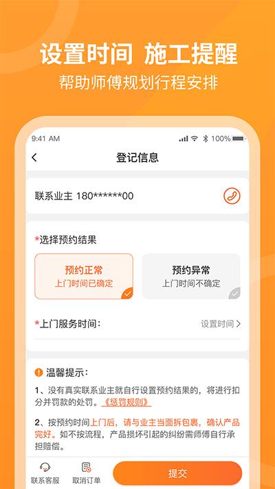 工奇兵师傅端官方版 v8.139.0