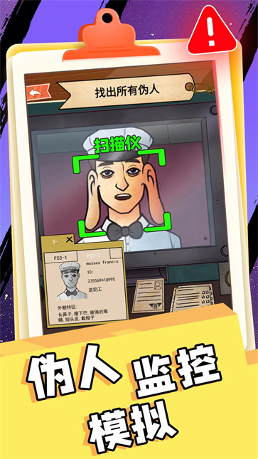 伪人监控模拟  v1.0