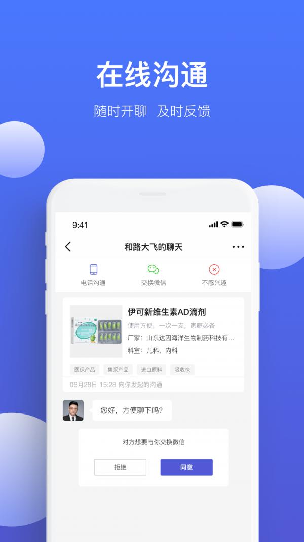 药脉通Pro  v1.5.4
