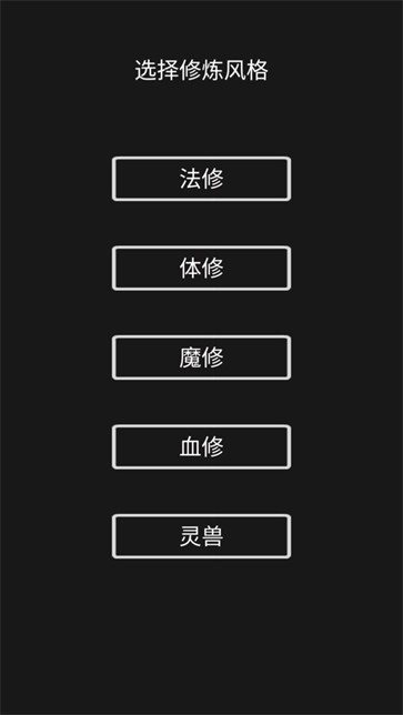 影子修仙模拟器  v4.8.4