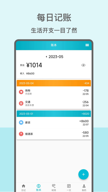 心情日记本 v1.0.1