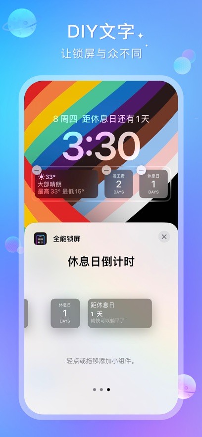全能锁屏