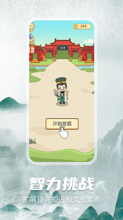 疯狂猜诗词小游戏  V 1.0.0