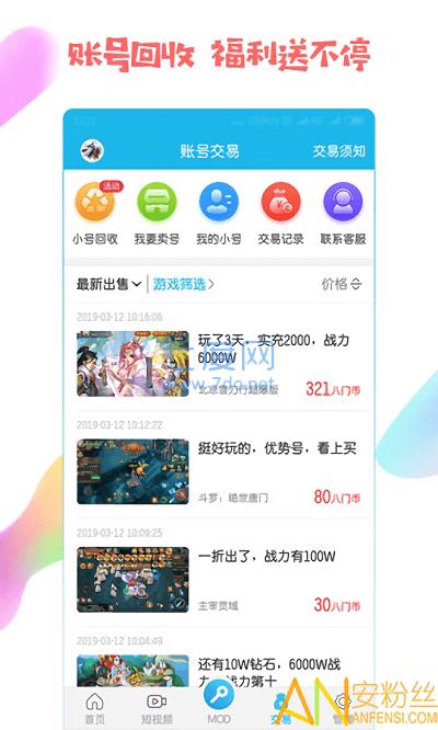 八门神器盒子 v3.8.4.1