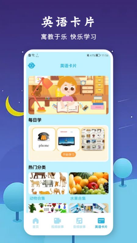 有声音乐绘本 v1.1