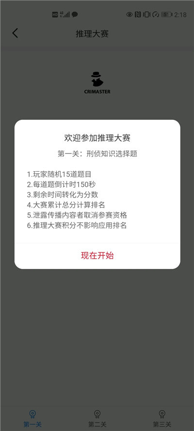 犯罪大师推理大赛  v1.0