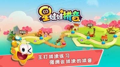 星娃娃拼音 v2.5.9