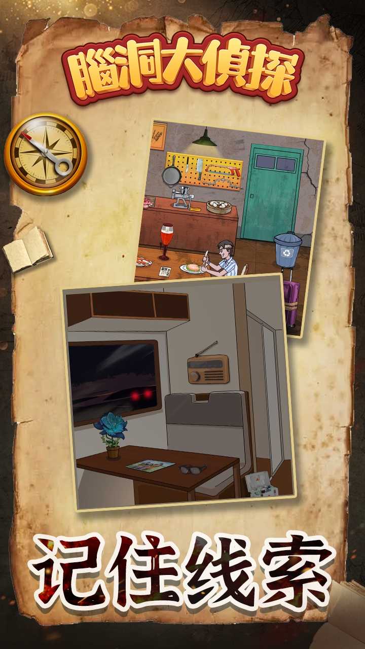 脑洞大侦探最新版 v1.0.0.0