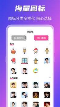 免费换图标 v3.0.5