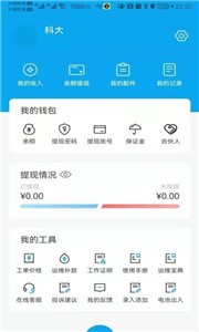 租租侠卫士  v2.0.0