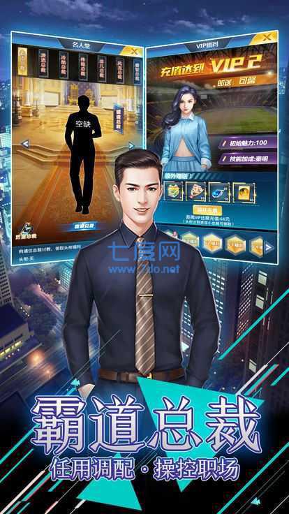 风流总裁红颜养成记