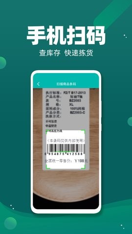 智能云仓  v4.7.8
