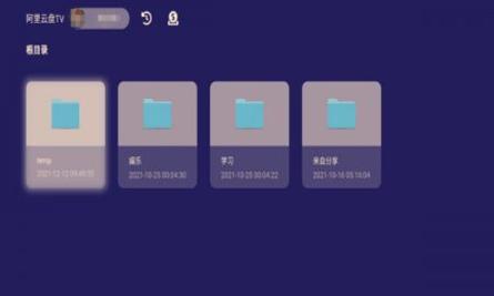 阿里云盘tv版 v2.0.5