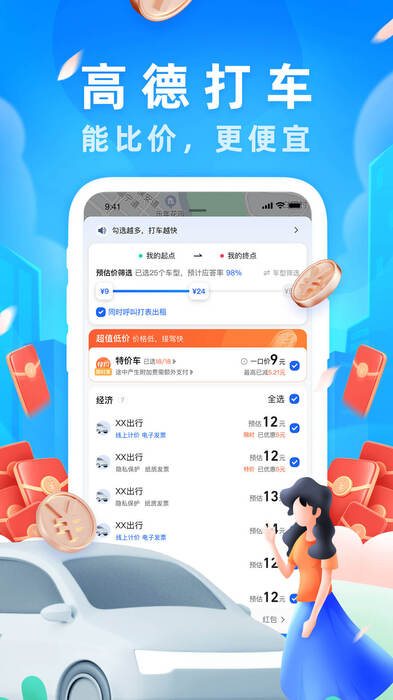 高德打车司机端