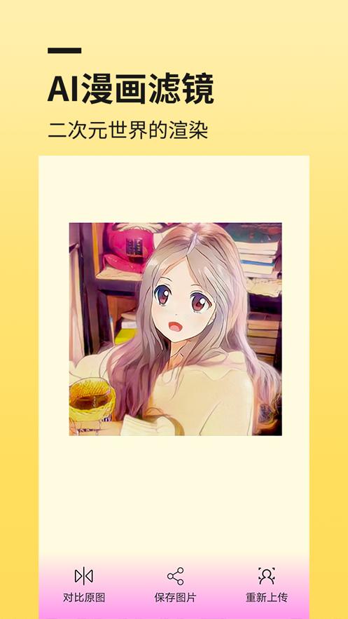 Facelab换脸漫画相机 v10.0.0