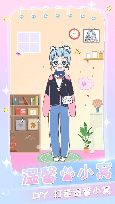 女孩化妆换装游戏 2.3安卓版