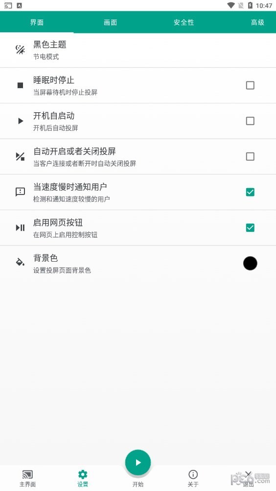直达投屏 v3.3.2