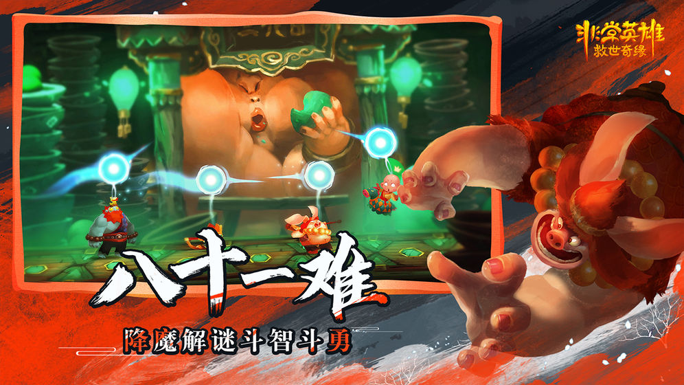 非常英雄救世奇缘游戏官方正版  v3.2.1