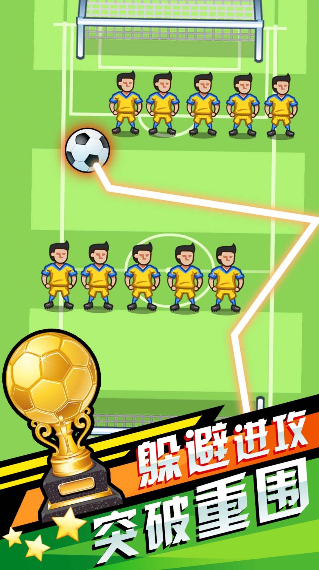 我就是球王游戏手机版  v4.5.2