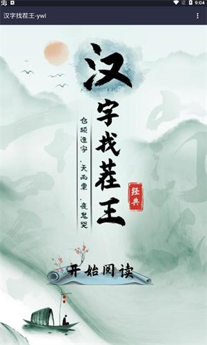 汉字找茬王破解版 v1.4