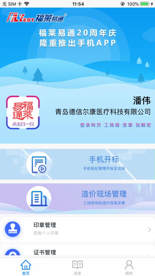 福莱易通 版本:v1.0.0.2.10