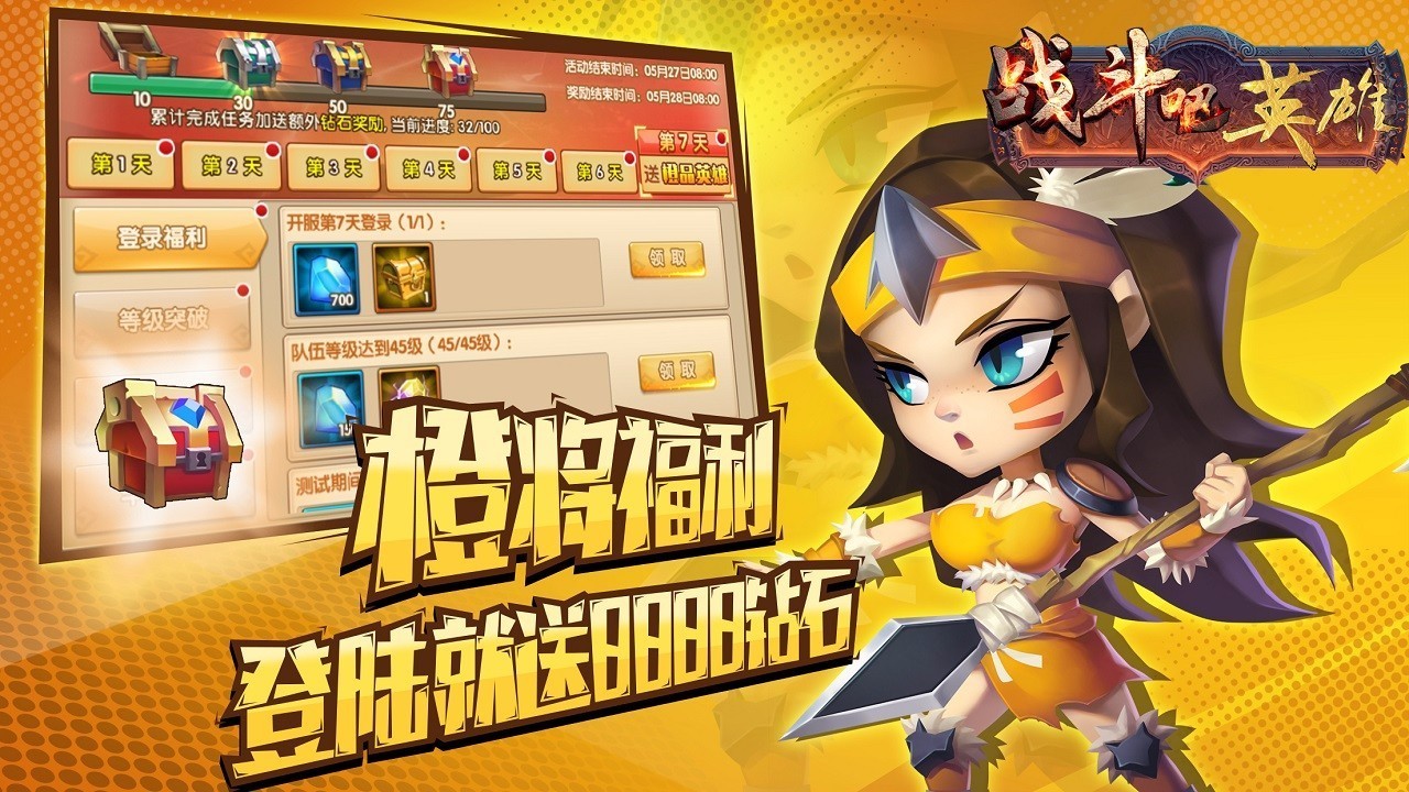 战斗吧英雄 v2.0.1