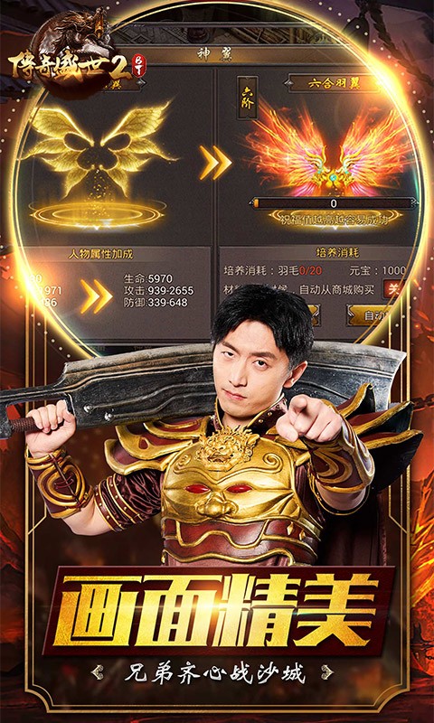 传奇盛世2官方版
