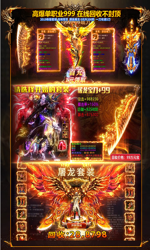 火龙超变单职业