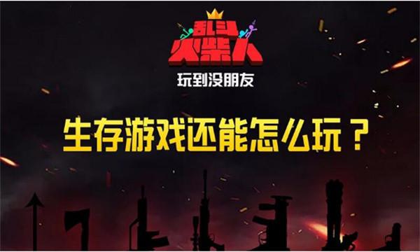 乱斗火柴人  v1.0.4