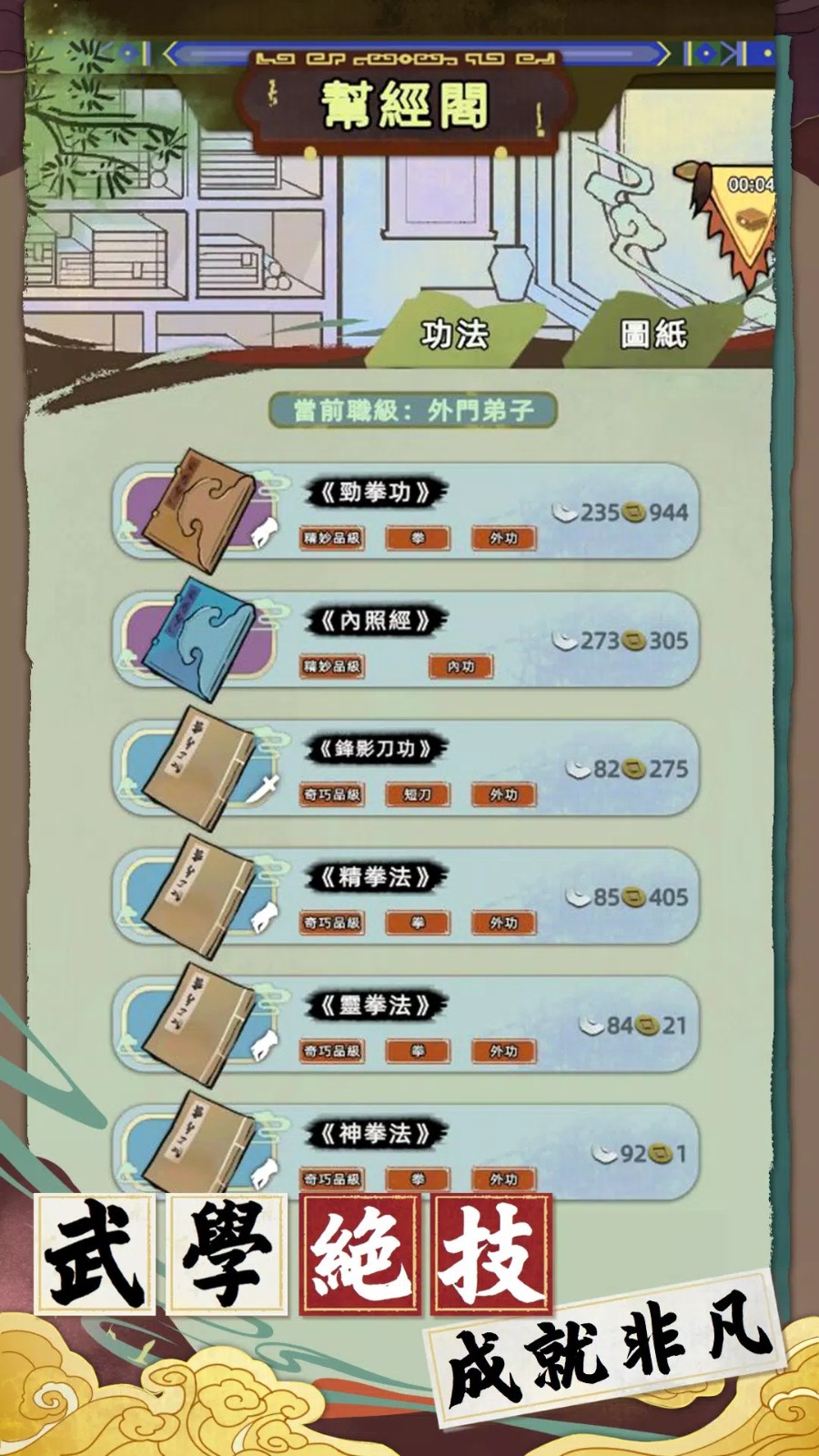 江湖人生模拟器 v0.2.5