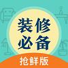 装修必备