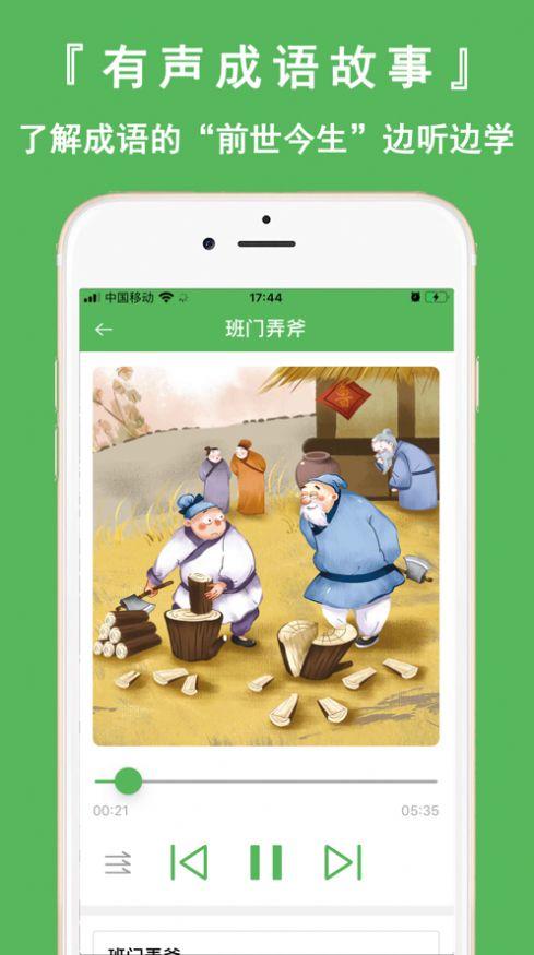 趣成语2023 v1.0.1