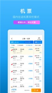 携程旅行  v 8.67.6