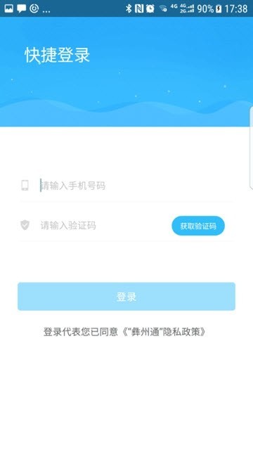 彝州通 2020-01-03 13:45