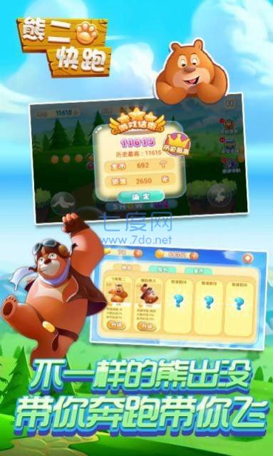 熊大熊二快跑免费钻石