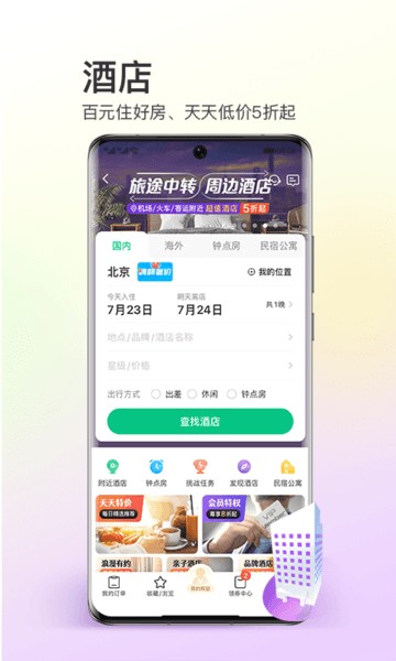 同程旅行  v10.4.6