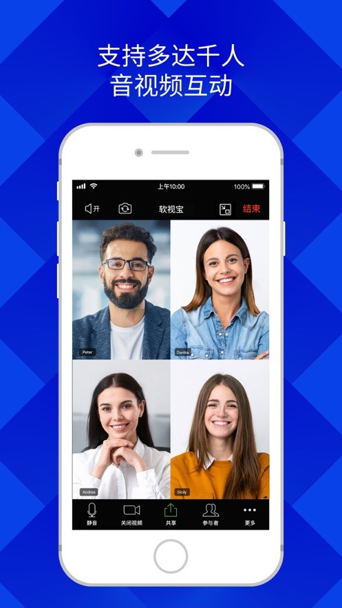 软视宝云会议 v1.0.0