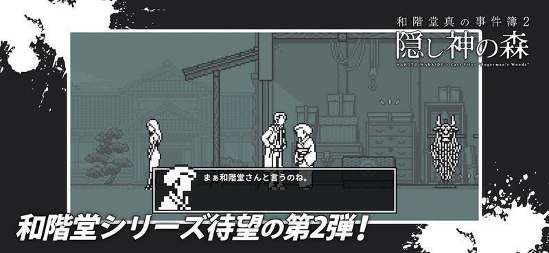 和阶堂真事件簿2神隐之森汉化版最新版（含攻略）  v5.2.2