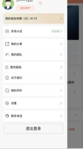 拖车慧 v1.0.0