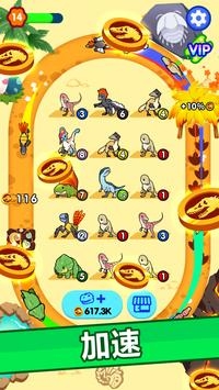 MergeDinosaurs截图0