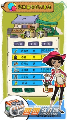 贫民窟百万富翁 v1.0