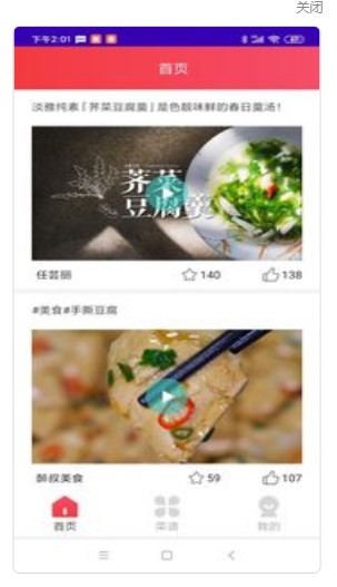 每日菜谱大全  v1.0